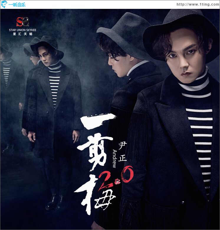 一剪梅2.0 (单曲)