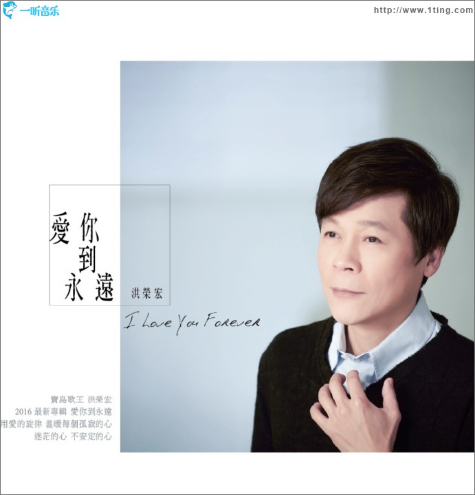 爱你到永远