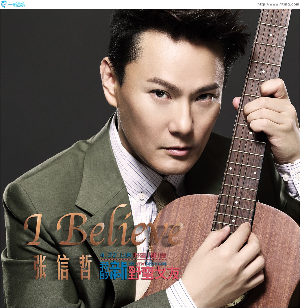 I Believe (单曲)