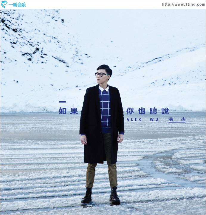 如果你也听说
