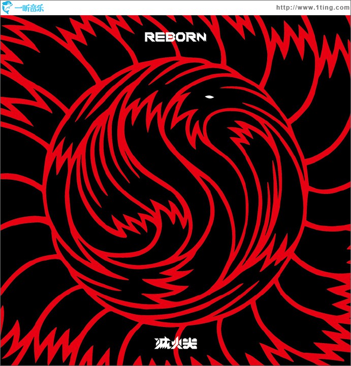 REBORN