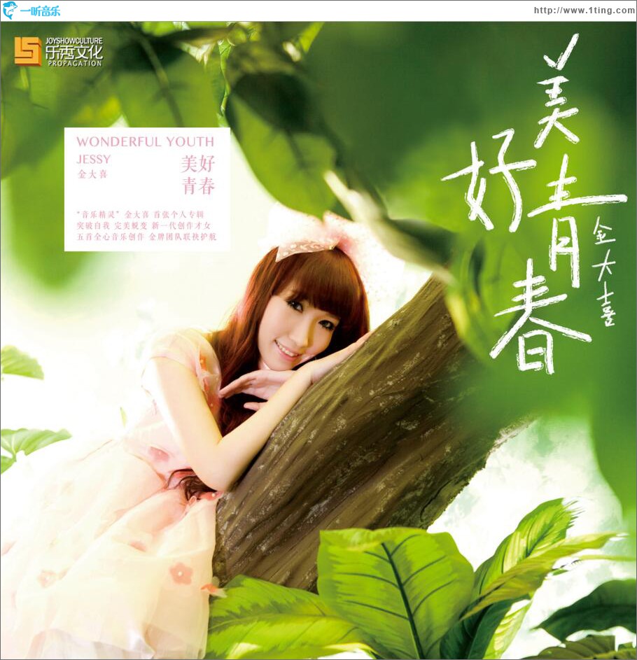 美好青春