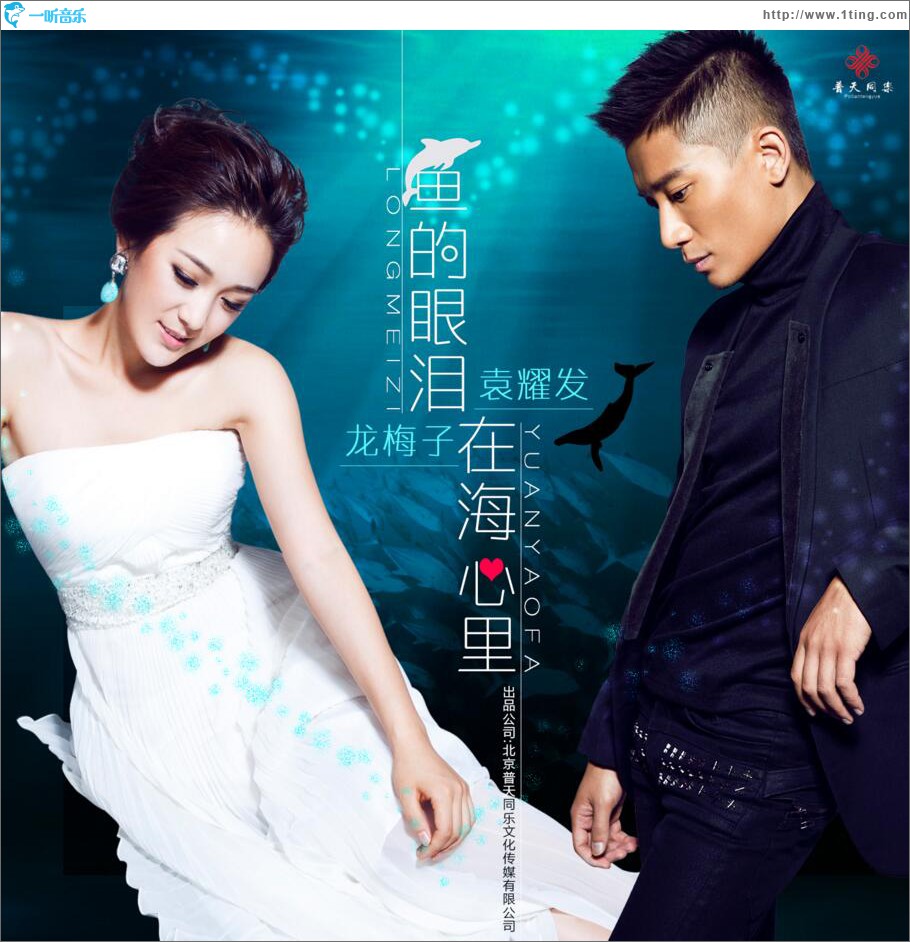 鱼的眼泪在海心里 (单曲)