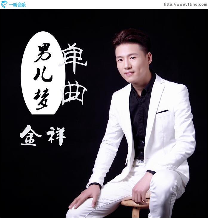 男儿梦 (单曲)
