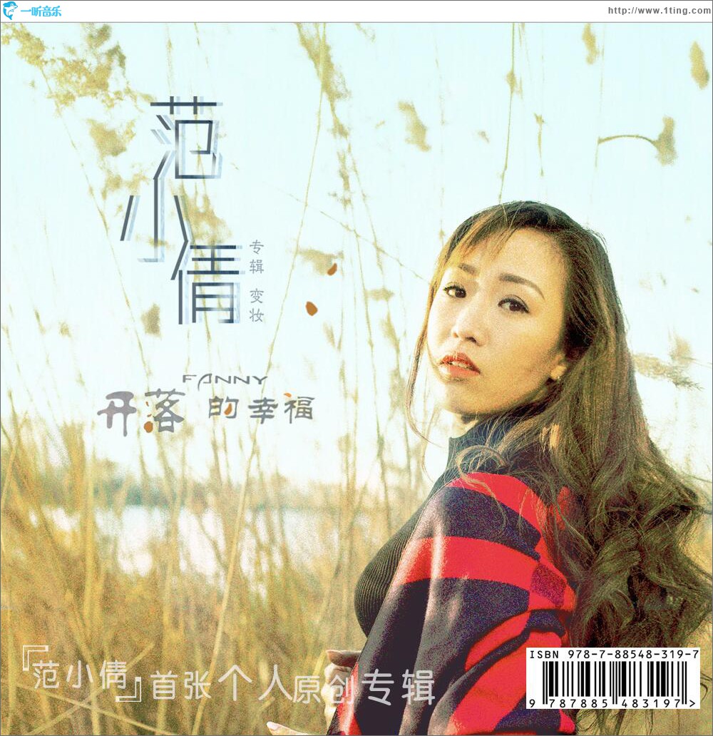 开落的幸福