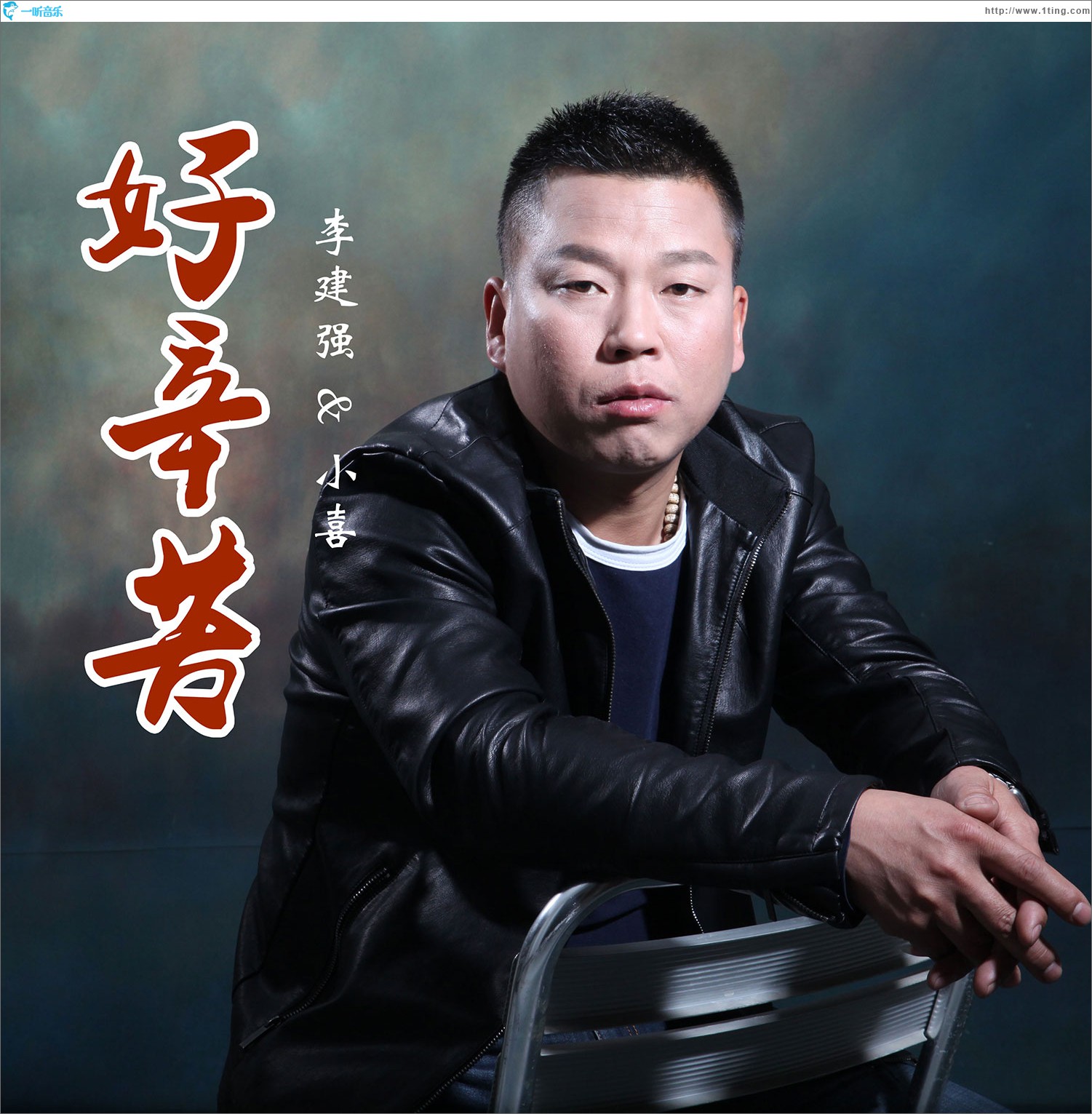 好辛苦 (单曲)