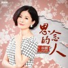 思念的人