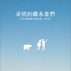 其他原声带 为什么我好想告诉他我是谁 - 张国颖&路嘉欣&赖盈萤&叶丽嘉 试听