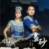 山水组合 画砂 试听