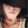 王涛 付出你的爱 试听