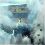 藏族姑娘 (单曲)