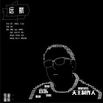 远航 (单曲)