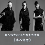 彝人传奇详情