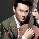 I Believe (单曲)