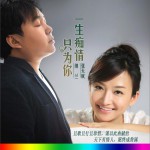 一生痴情只为你 (单曲)详情
