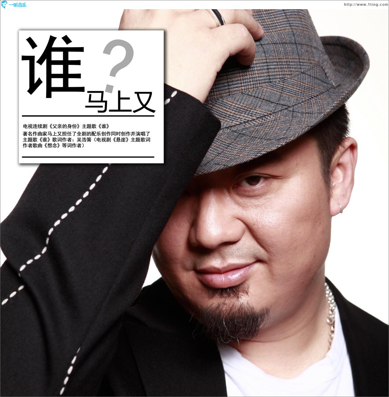 谁 (单曲)