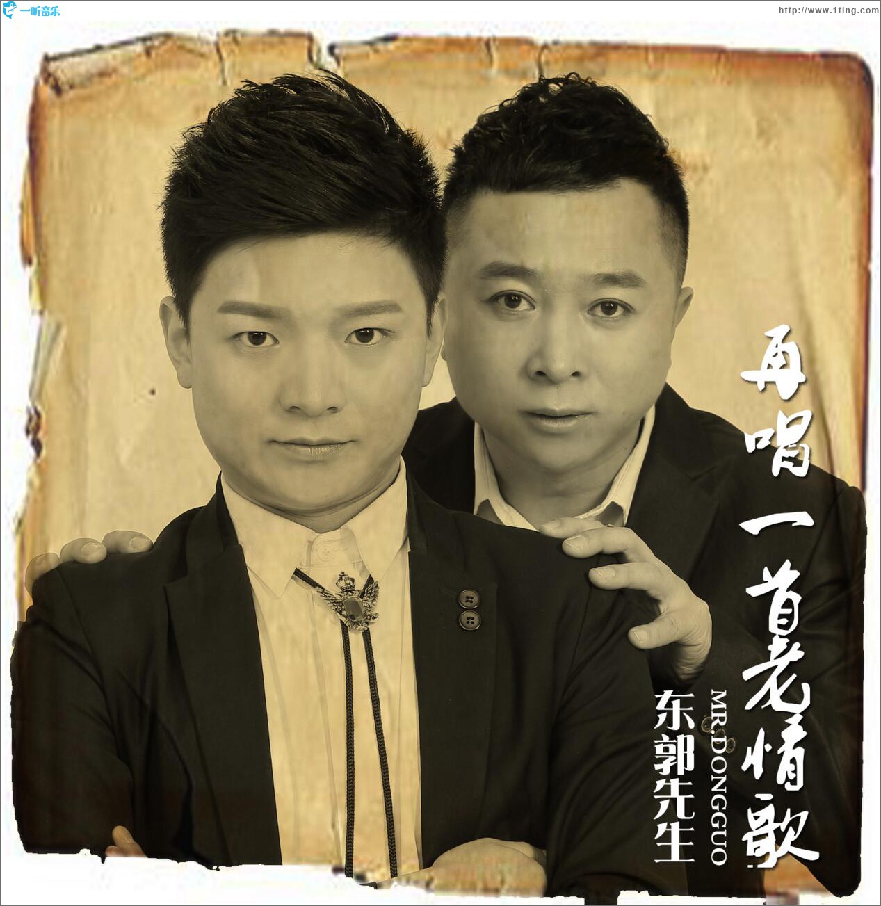 再唱一首老情歌 (单曲)