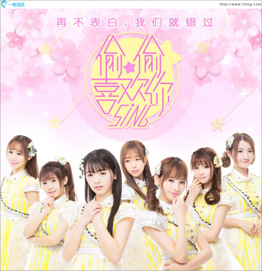 偷偷喜欢你 (单曲)