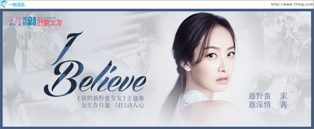 I Believe (单曲)