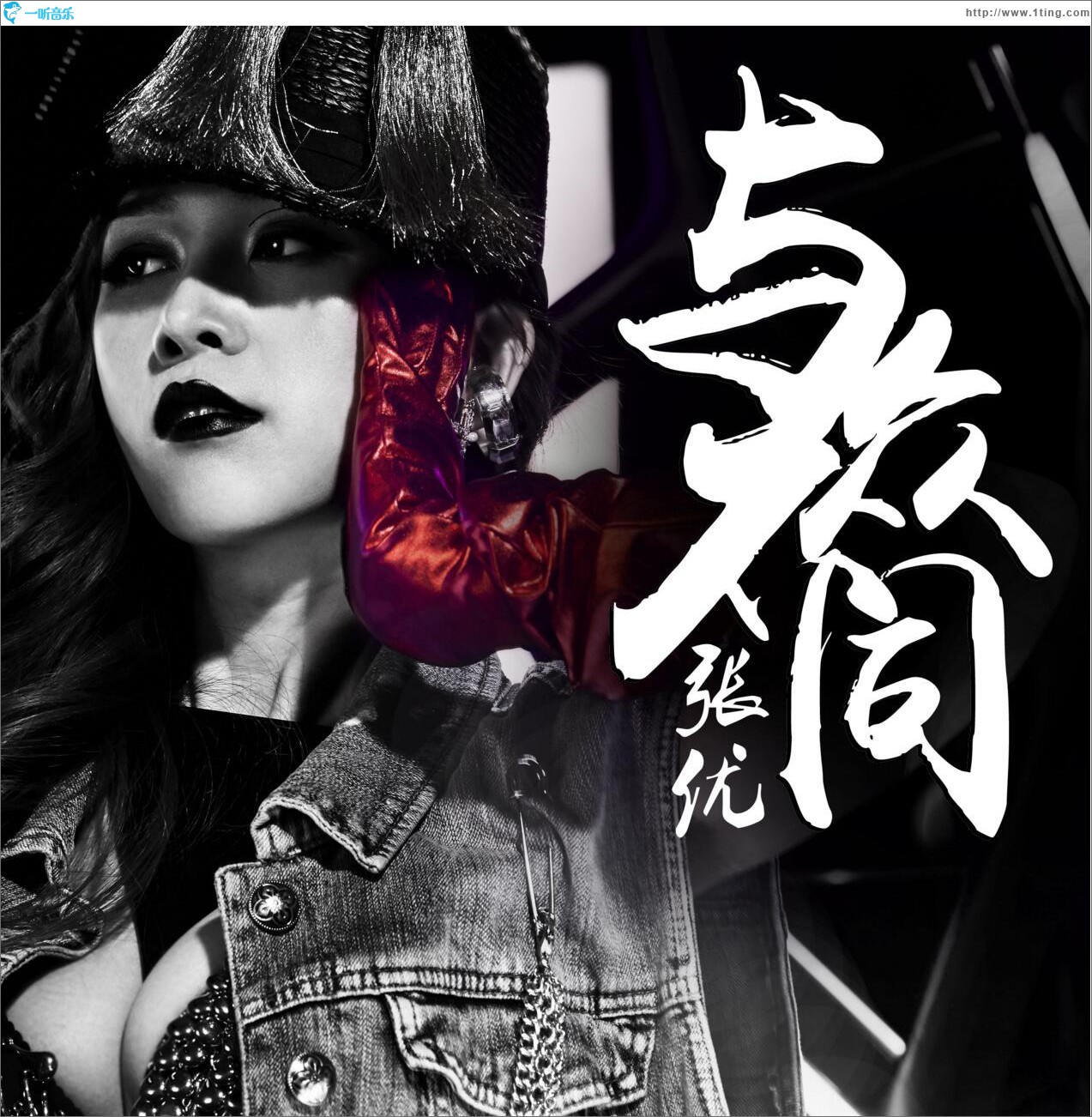与众不同 (EP)