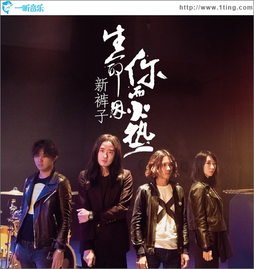 生活因你而火热