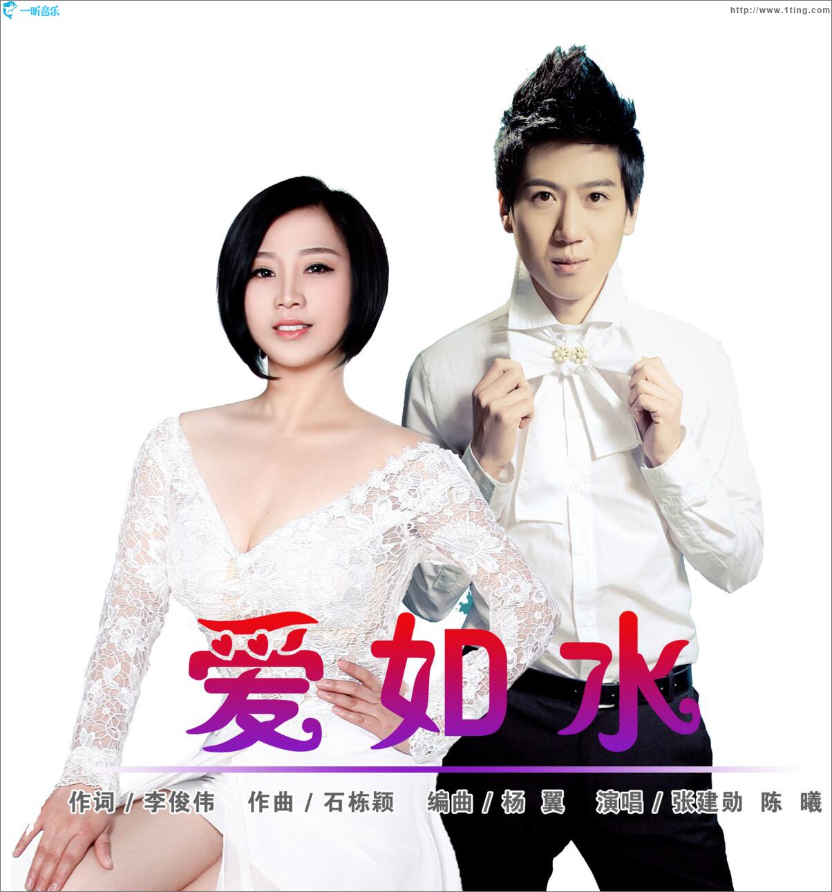 爱如水 (单曲)