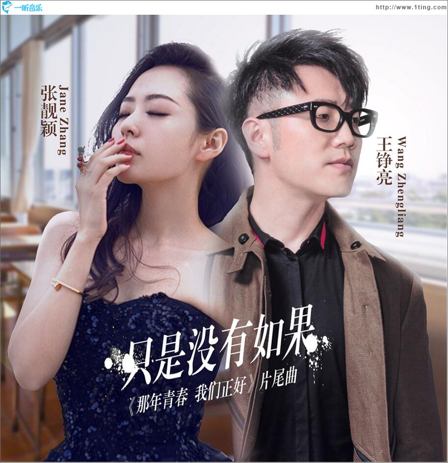 只是没有如果 (单曲)