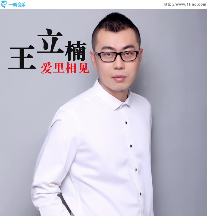 爱里相见 (单曲)