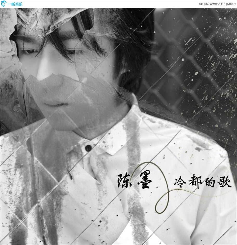 冷都的歌 (EP)