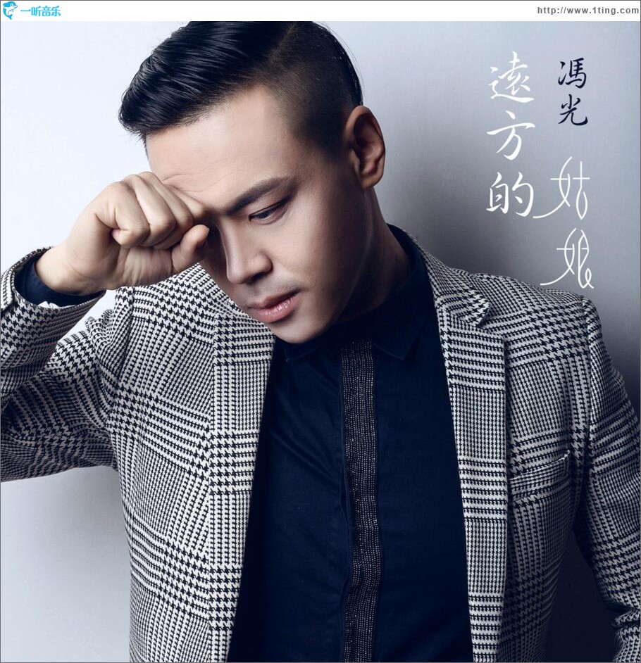 远方的姑娘 (单曲)