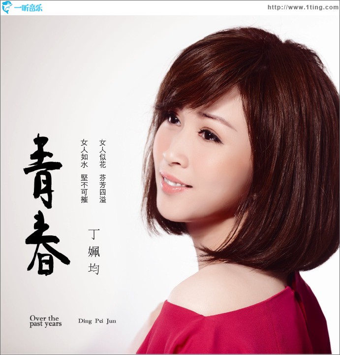 青春