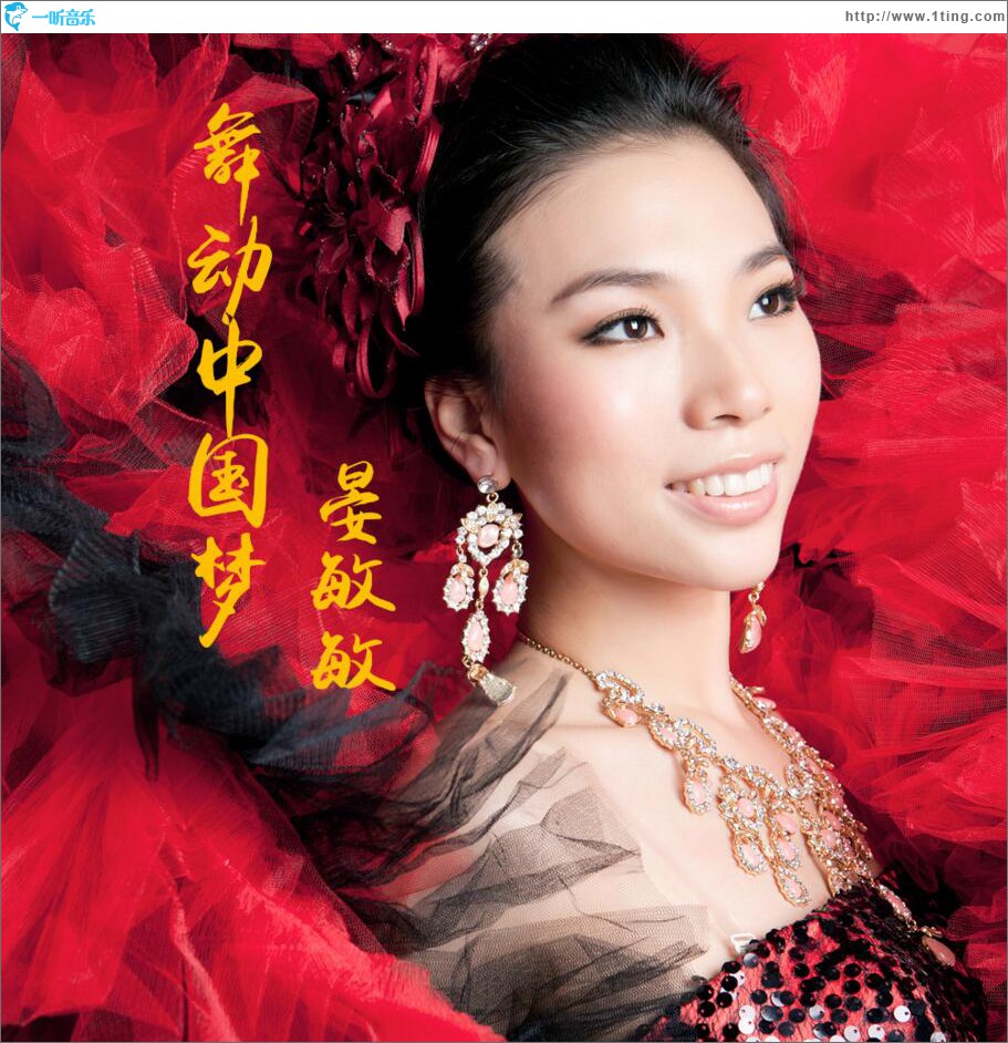 舞动中国梦 (单曲)