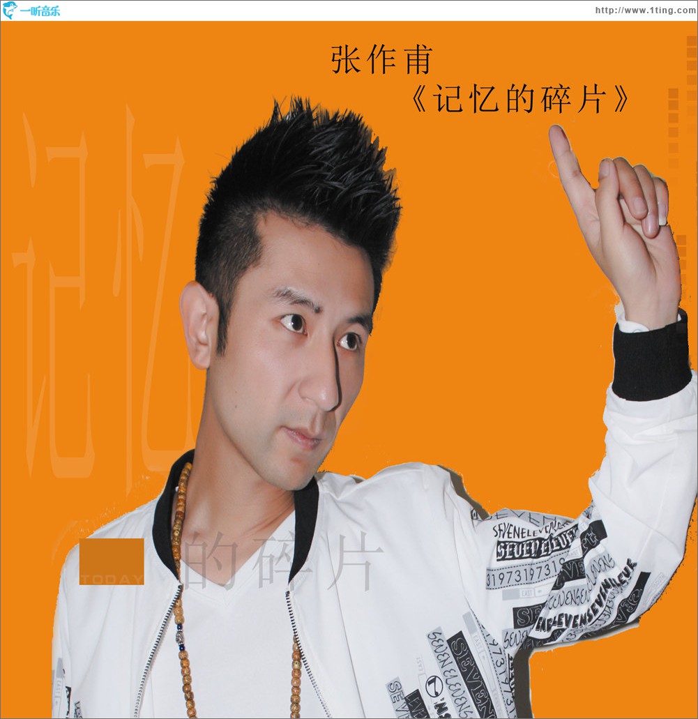 记忆的碎片 (EP)