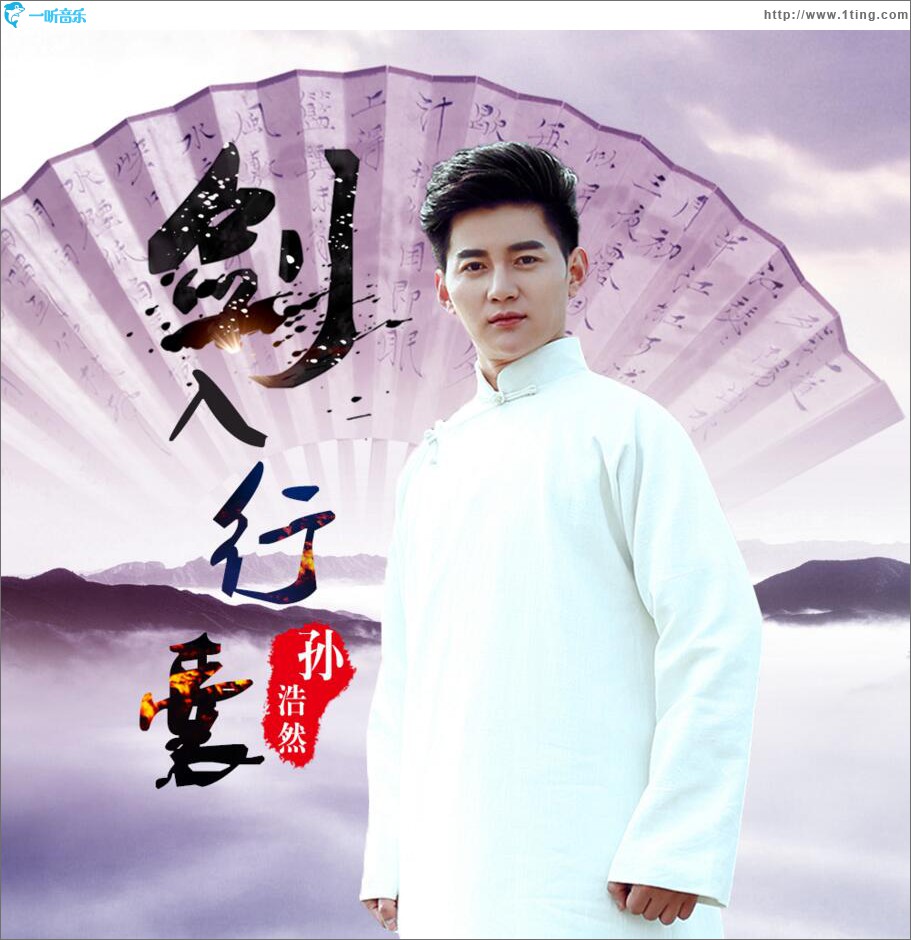 剑入行囊 (单曲)