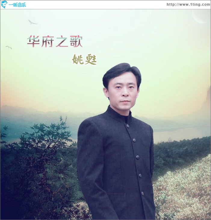 华府之歌 (单曲)