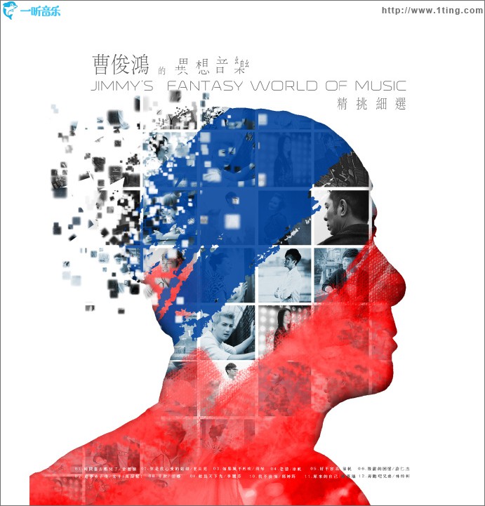 曹俊鸿的异想音乐