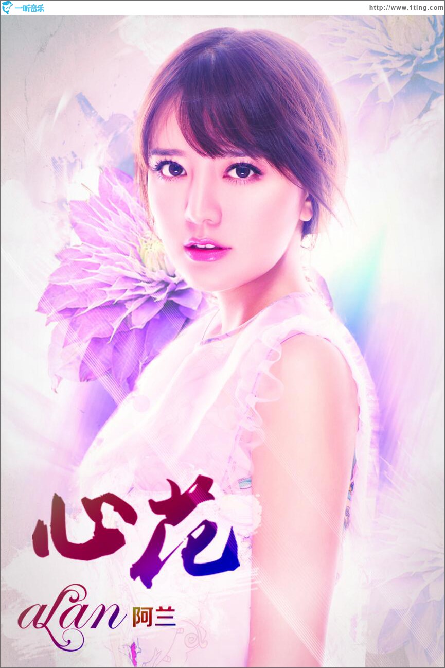 心花 (单曲)