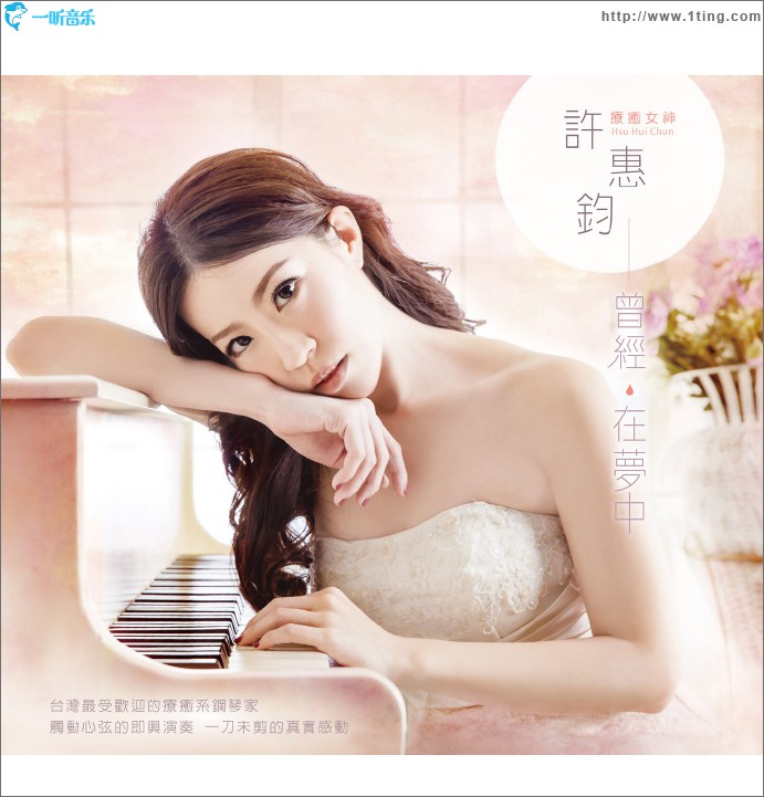 曾经·在梦中