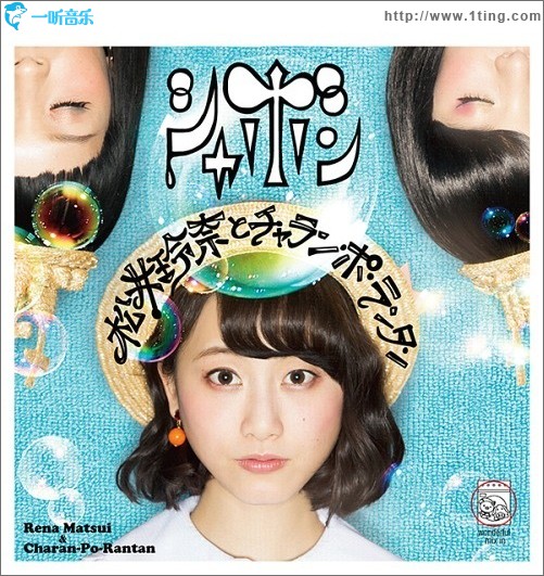 シャボン​