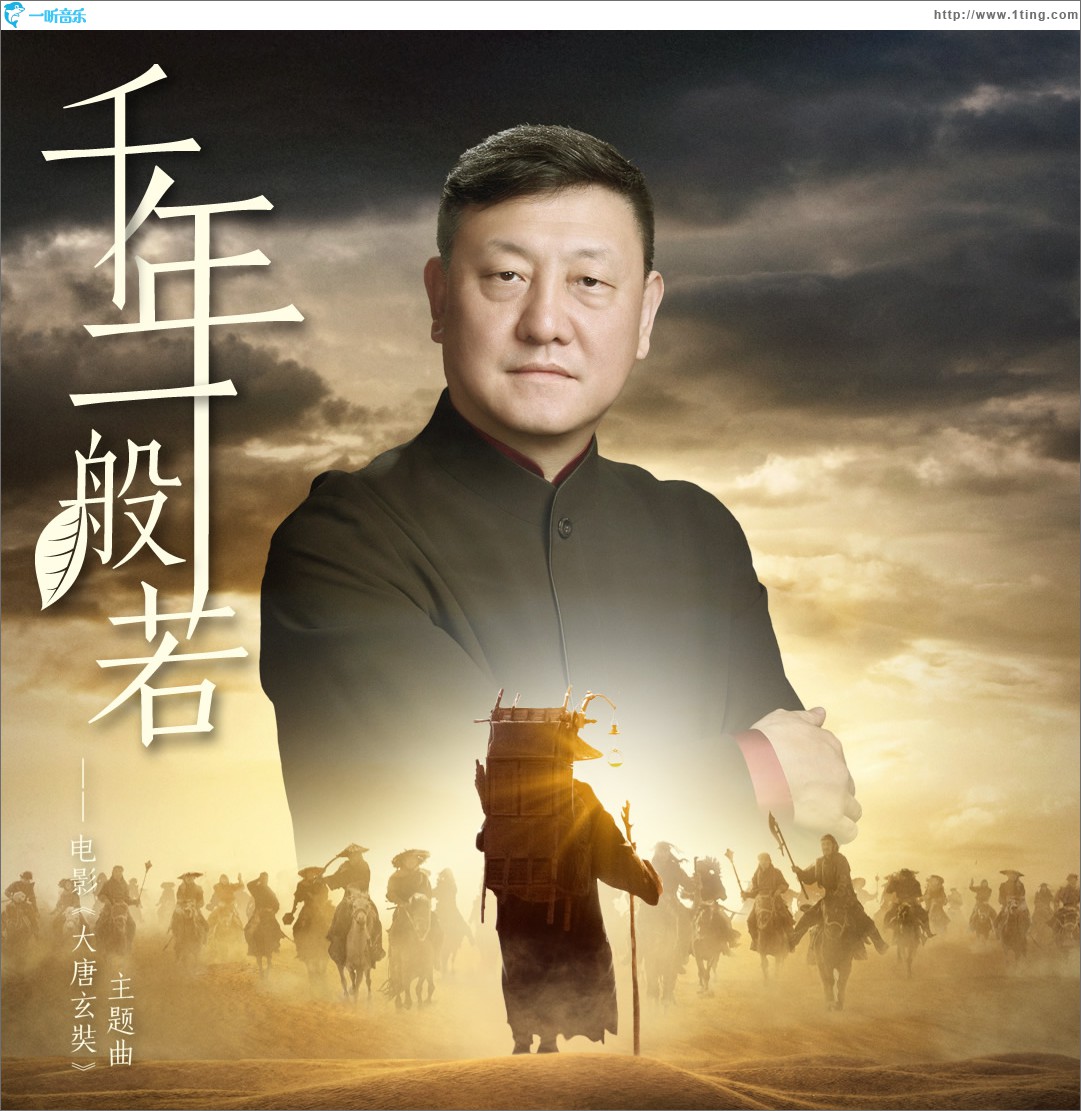 千年一般若 (单曲)