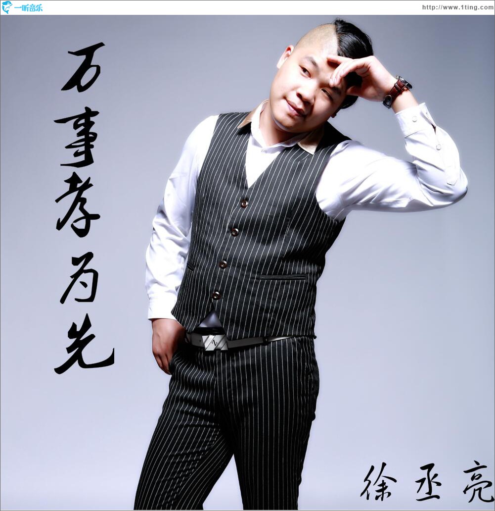 万事孝为先 (单曲)