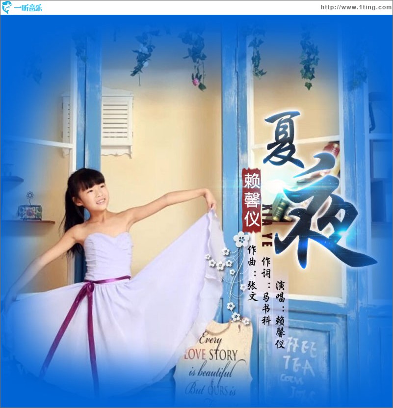 夏夜 (单曲)