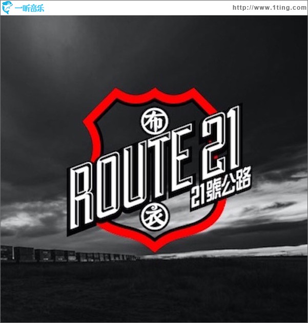 21号公路