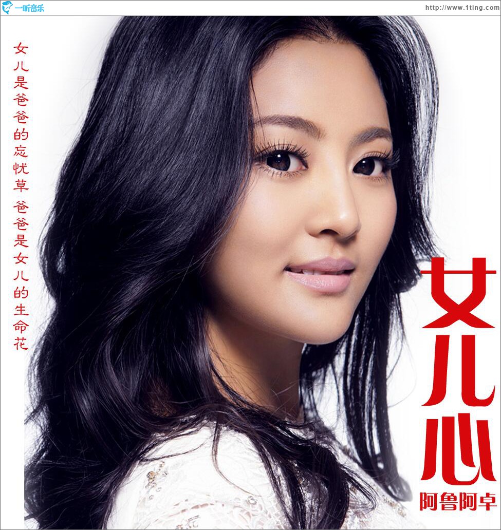 女儿心 (单曲)