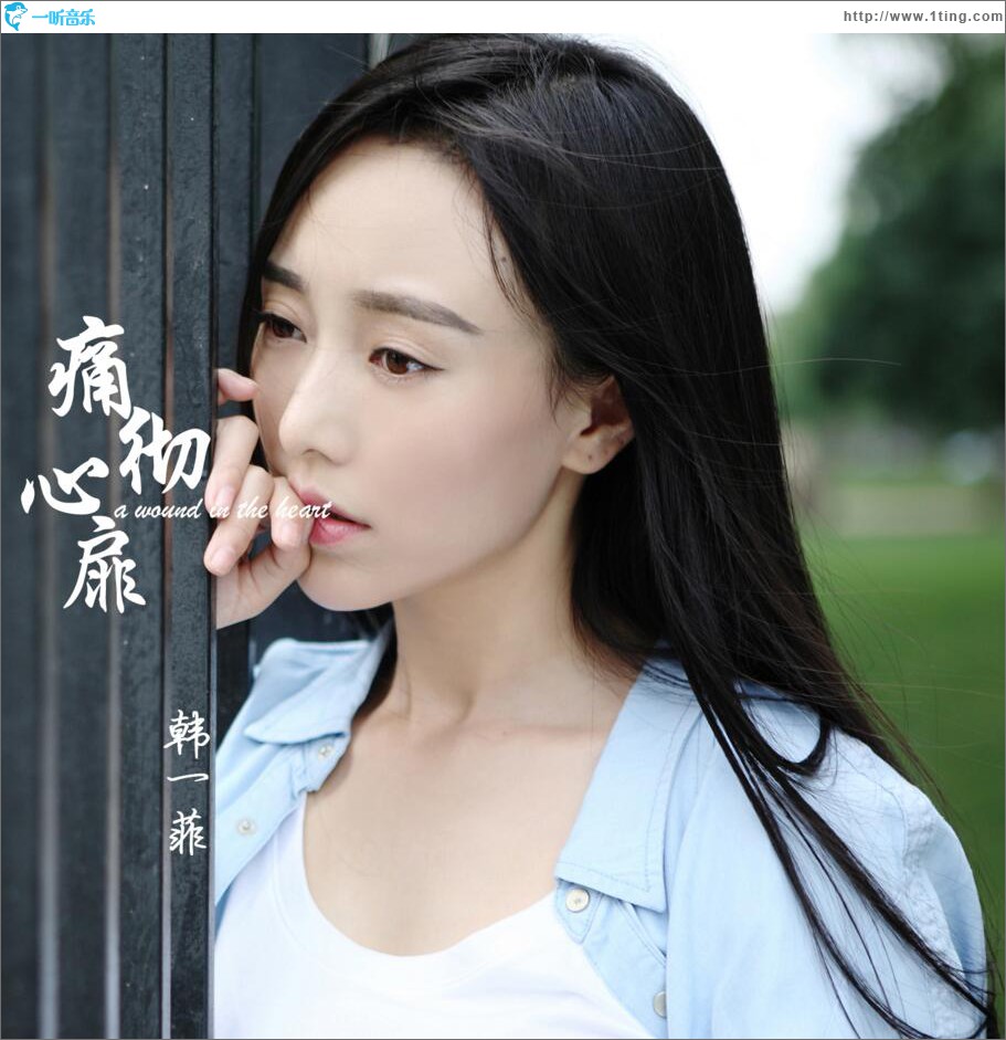 痛彻心扉 (单曲)