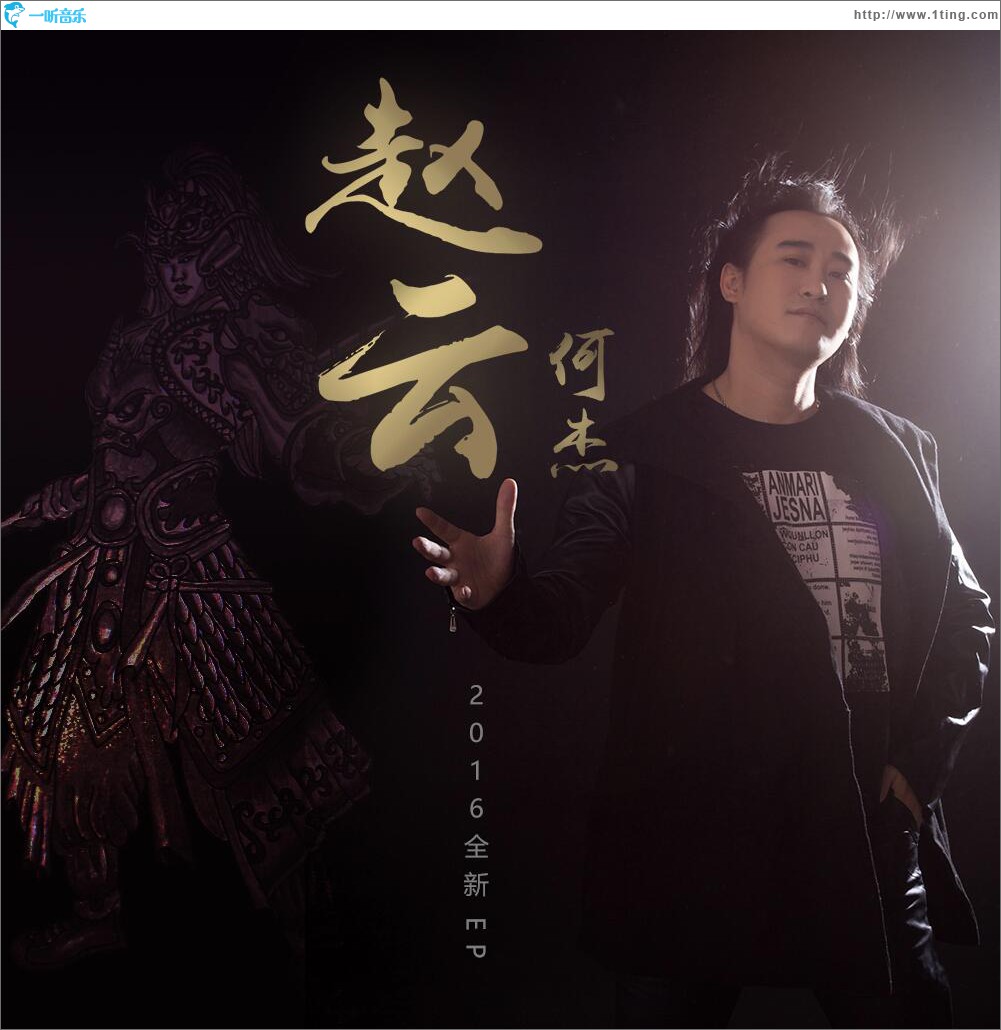 赵云 (单曲)