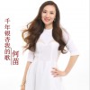 千年银杏我的歌 (单曲)
