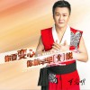 李光明 你要变心你就早早（贾）说 试听