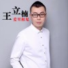 王立楠 放不下 试听