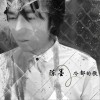 陈墨 冷都的歌 试听